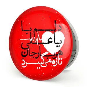 آینه تاشو عید غدیر
