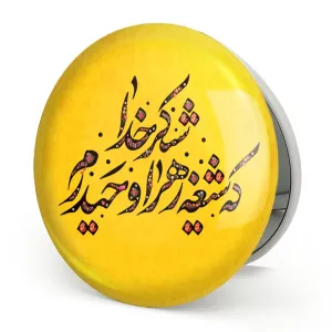 آینه تاشو عید غدیر