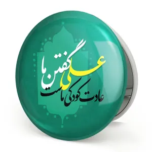 آینه تاشو عید غدیر