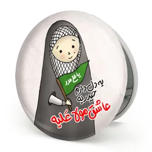 آینه تاشو عید غدیر