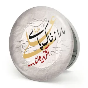 آینه تاشو عید غدیر