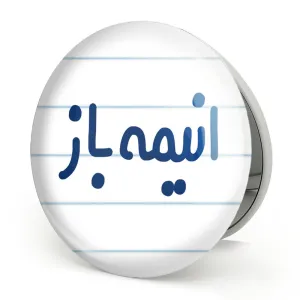 آینه تاشو انیمه باز