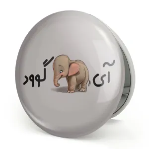 آینه تاشو آی فیل گوود