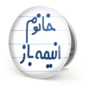 آینه تاشو خانوم انیمه باز