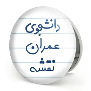 آینه تاشو دانشجوی عمران نقشه