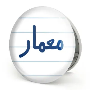 آینه تاشو معمار
