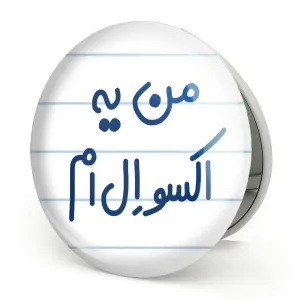 آینه تاشو من یه اکسو ال ام