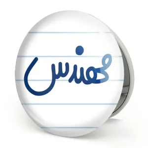 آینه تاشو مهندس