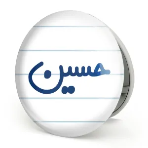 آینه تاشو حسین