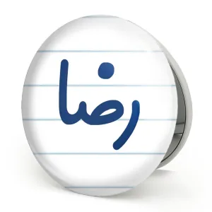 آینه تاشو رضا
