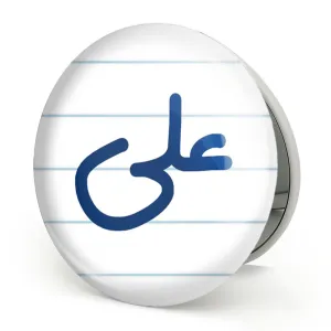 آینه تاشو علی