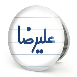 آینه تاشو علیرضا
