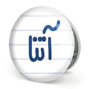 آینه تاشو آتنا