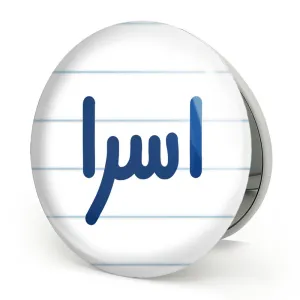 آینه تاشو اسرا
