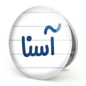 آینه تاشو آسنا