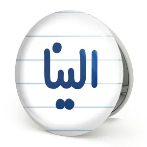 آینه تاشو الینا