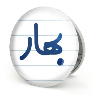 آینه تاشو بهار