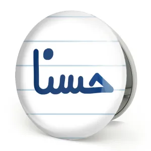 آینه تاشو حسنا