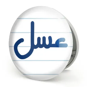 آینه تاشو عسل