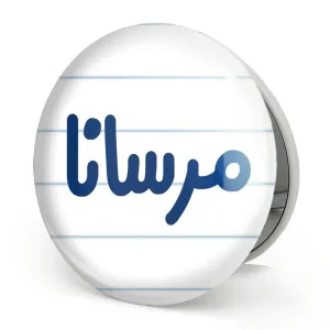 آینه تاشو مرسانا