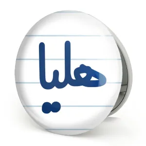 آینه تاشو هلیا