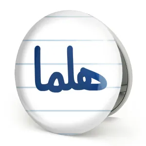آینه تاشو هلما