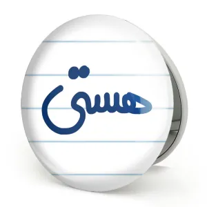 آینه تاشو هستی