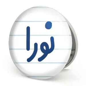 آینه تاشو نورا