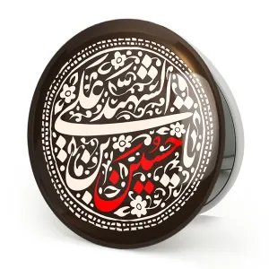 آینه تاشو محرم یا حسین شهید