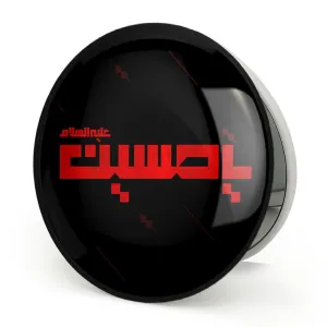 آینه تاشو محرم یاحسین