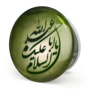 آینه تاشو محرم السلام علیک یا اباعبدالله الحسین