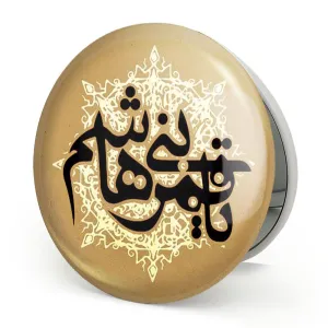آینه تاشو محرم یا قمر بنی هاشم
