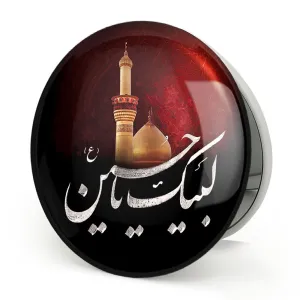 آینه تاشو محرم لبیک یاحسین