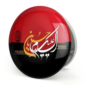 آینه تاشو محرم السلام علیک یاحسین