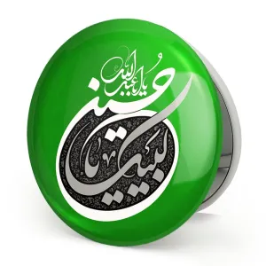 آینه تاشو محرم لبیک یاحسین