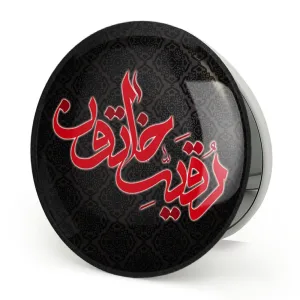 آینه تاشو محرم یا رقیه