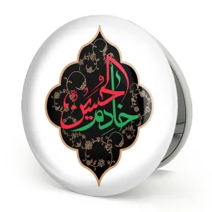 آینه تاشو محرم خادم الحسین