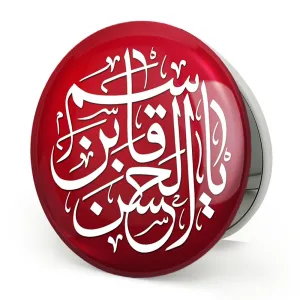 آینه تاشو محرم یا قاسم بن الحسین