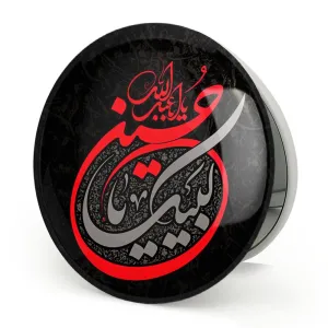 آینه تاشو محرم لبیک یا حسین