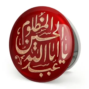 آینه تاشو محرم یا اباعبدالله الحسین مظلوم