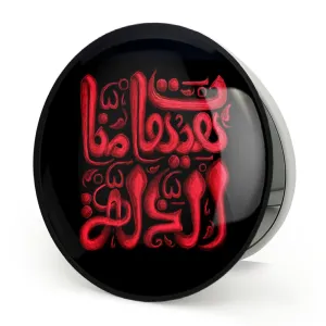 آینه تاشو محرم هیهات منا الذله