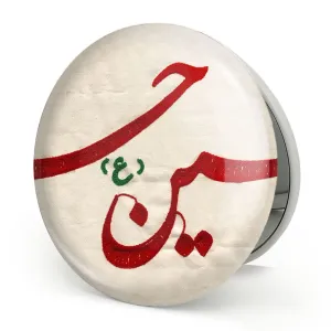 آینه تاشو محرم یاحسین
