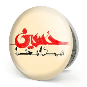 آینه تاشو محرم سیدالشهدا حسین