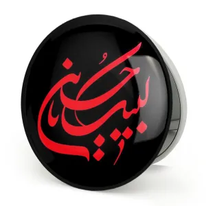 آینه تاشو محرم لبیک حسین