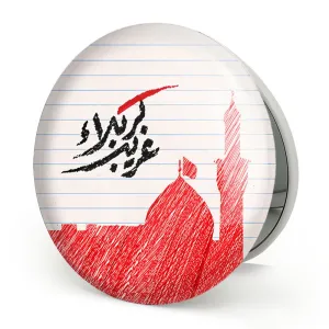 آینه تاشو محرم غریب کربلا