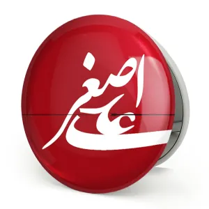 آینه تاشو محرم حضرت علی اصغر