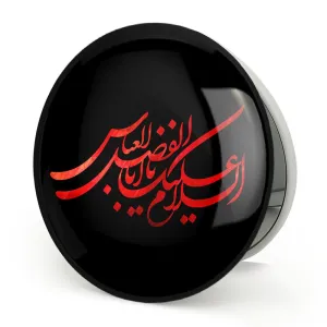 آینه تاشو محرم السلام علیك یااباالفضل العباس