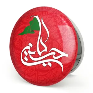 آینه تاشو محرم یاحسین