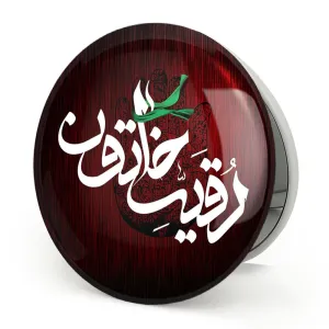 آینه تاشو محرم یا رقیه