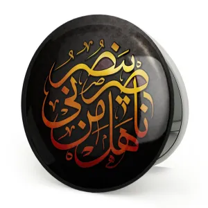 آینه تاشو محرم هل من ناصر ینصرنی